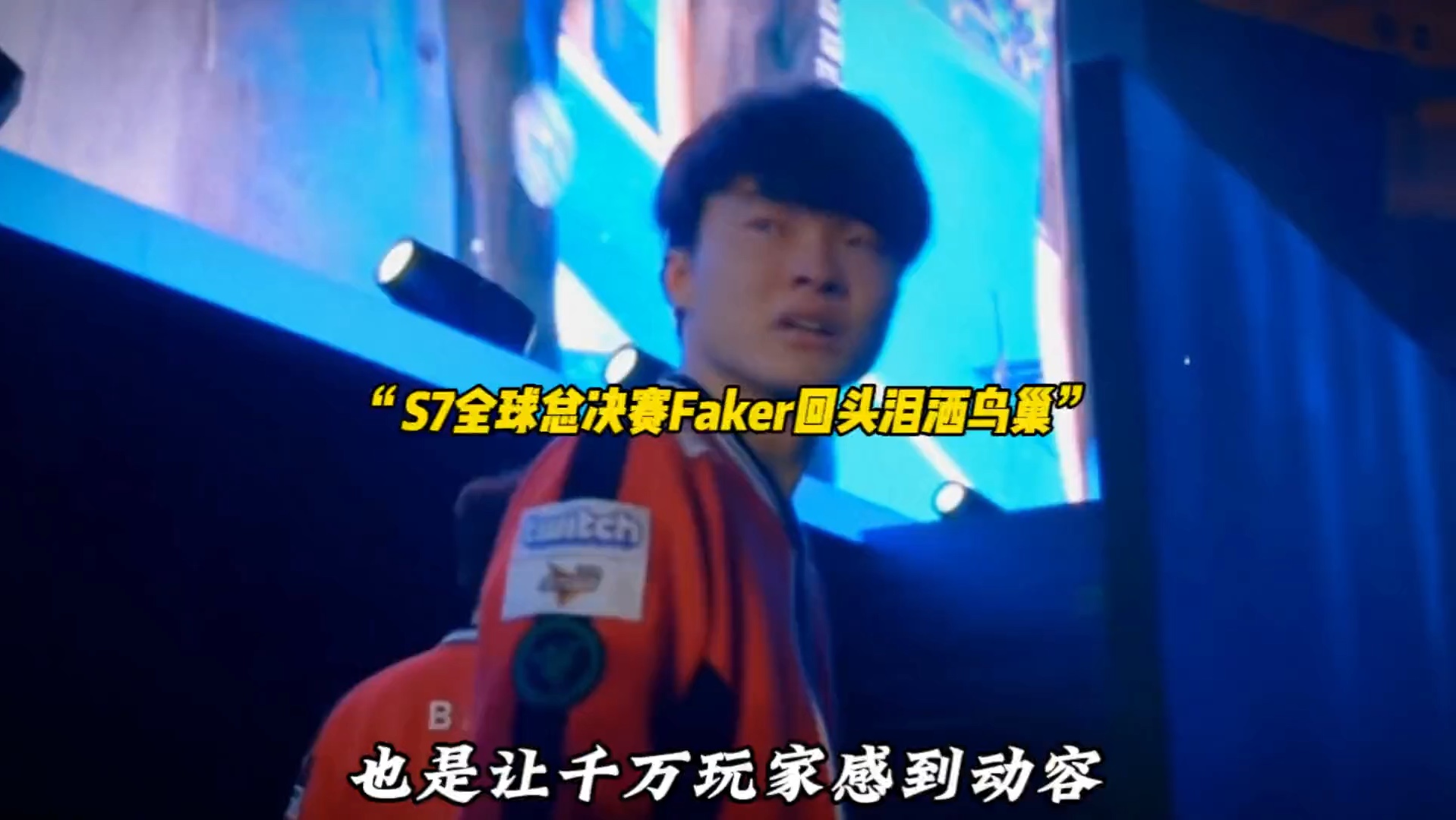 开云体育-Faker回归赛场，连败首场状态亮眼，C9观众沸腾！的简单介绍
